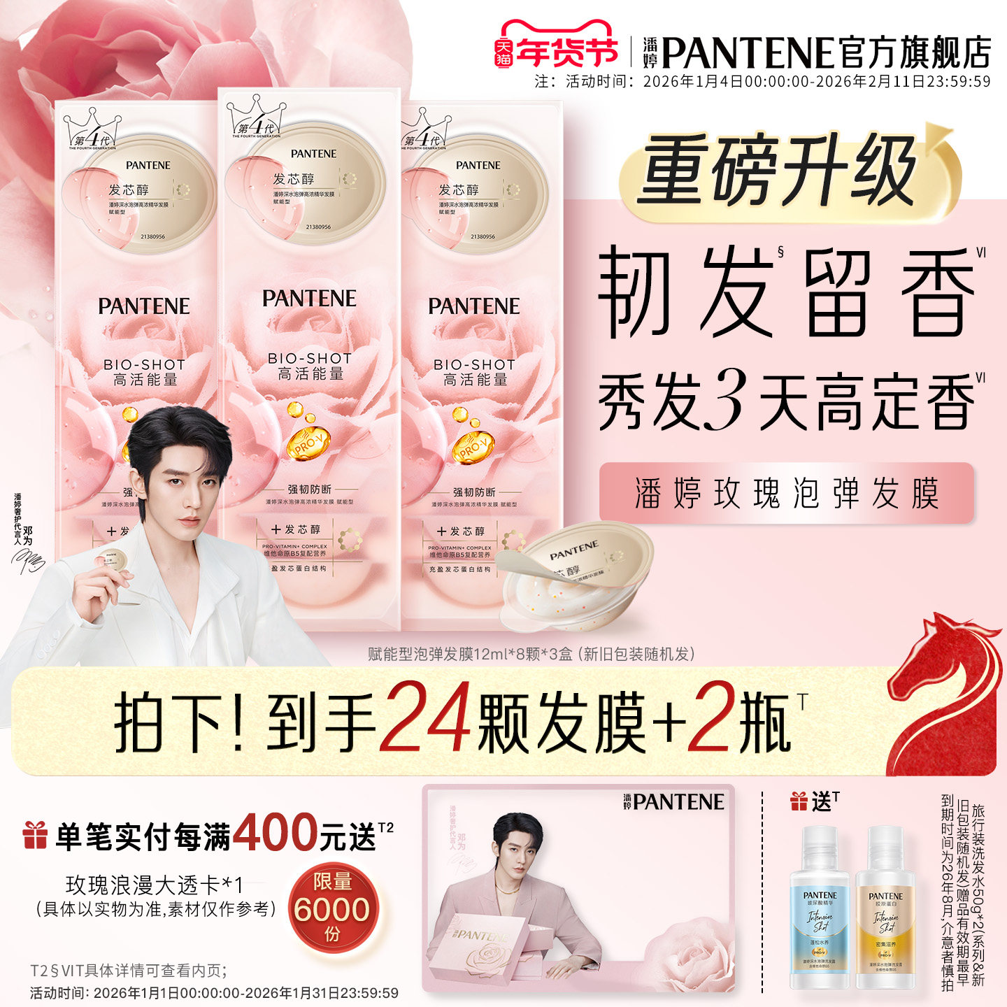 【邓为同款】潘婷玫瑰泡弹发膜深水泡弹发膜女乌木玫瑰发膜官方,美发护发/假发,发膜/蒸汽发膜/焗油膏,淘宝优惠券,粉丝福利购,淘宝优惠卷