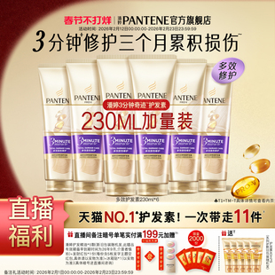 【店播专属】潘婷三分钟奇迹护发素女柔顺修护烫染改善毛躁官方