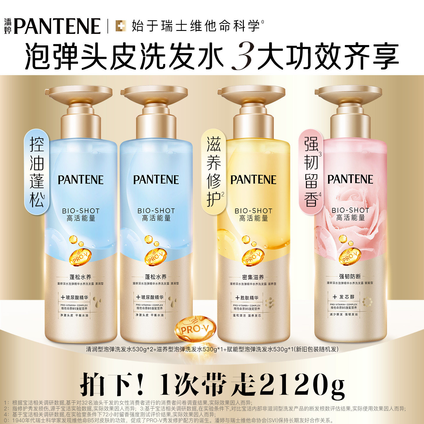 【店播专属】潘婷深水泡弹洗发水胜肽果酸精华改善干枯修护发蓬松