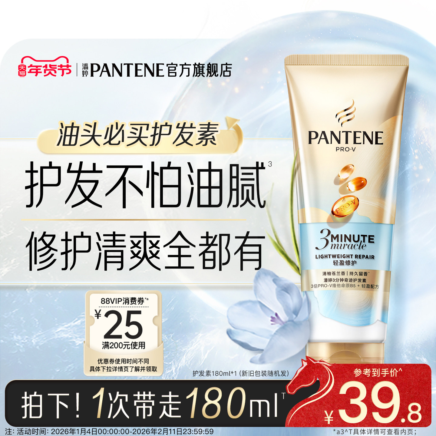 潘婷三分钟奇迹护发素清爽不油腻发膜级女改善干枯毛躁柔顺苍兰香,美发护发/假发,护发素,淘宝优惠券,粉丝福利购,淘宝优惠卷