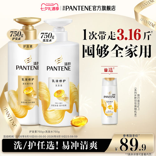 潘婷氨基酸洗发水女乳液修护套装
