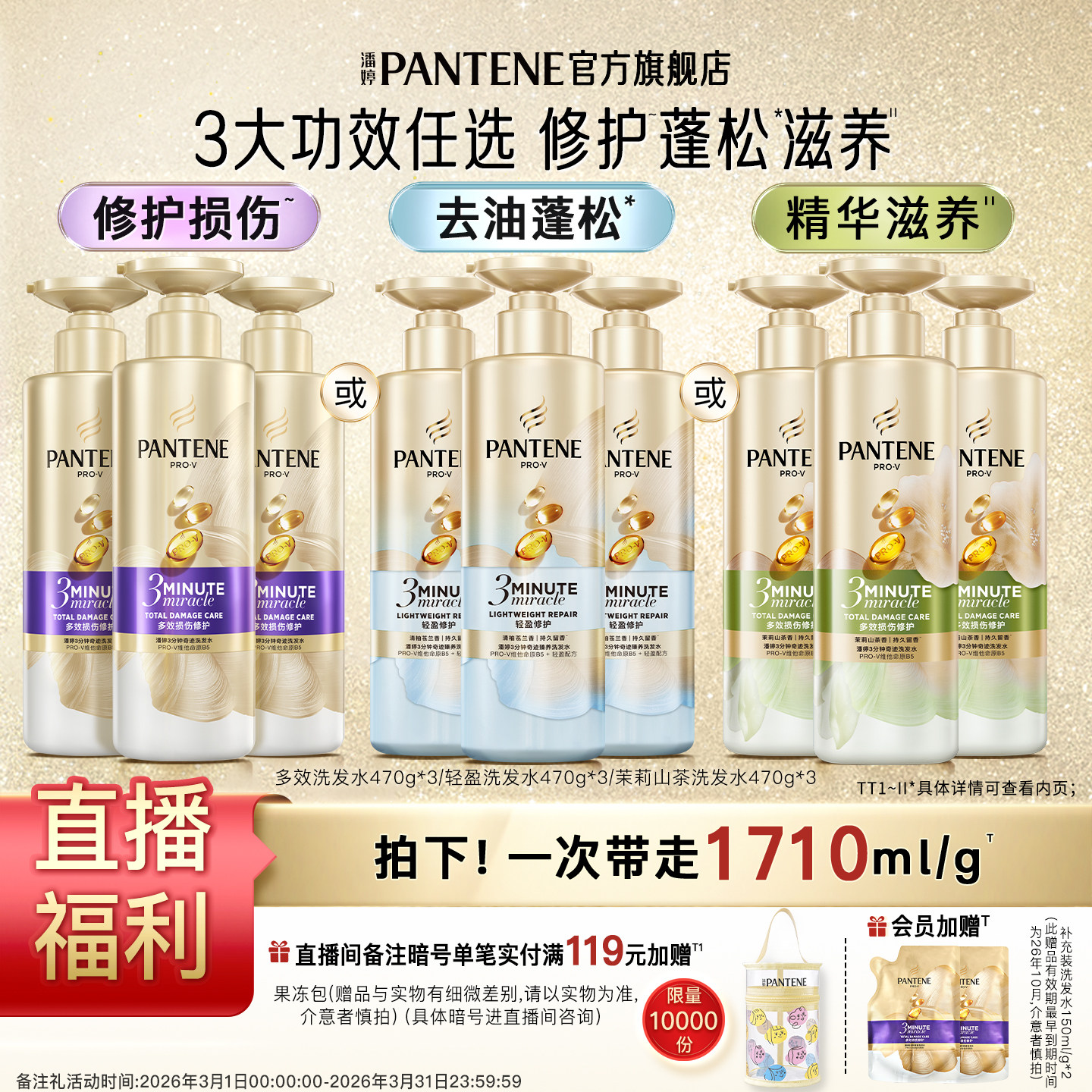 【店播专属】潘婷三分钟奇迹茉莉山茶花苍兰香洗发水女洗头膏蓬松