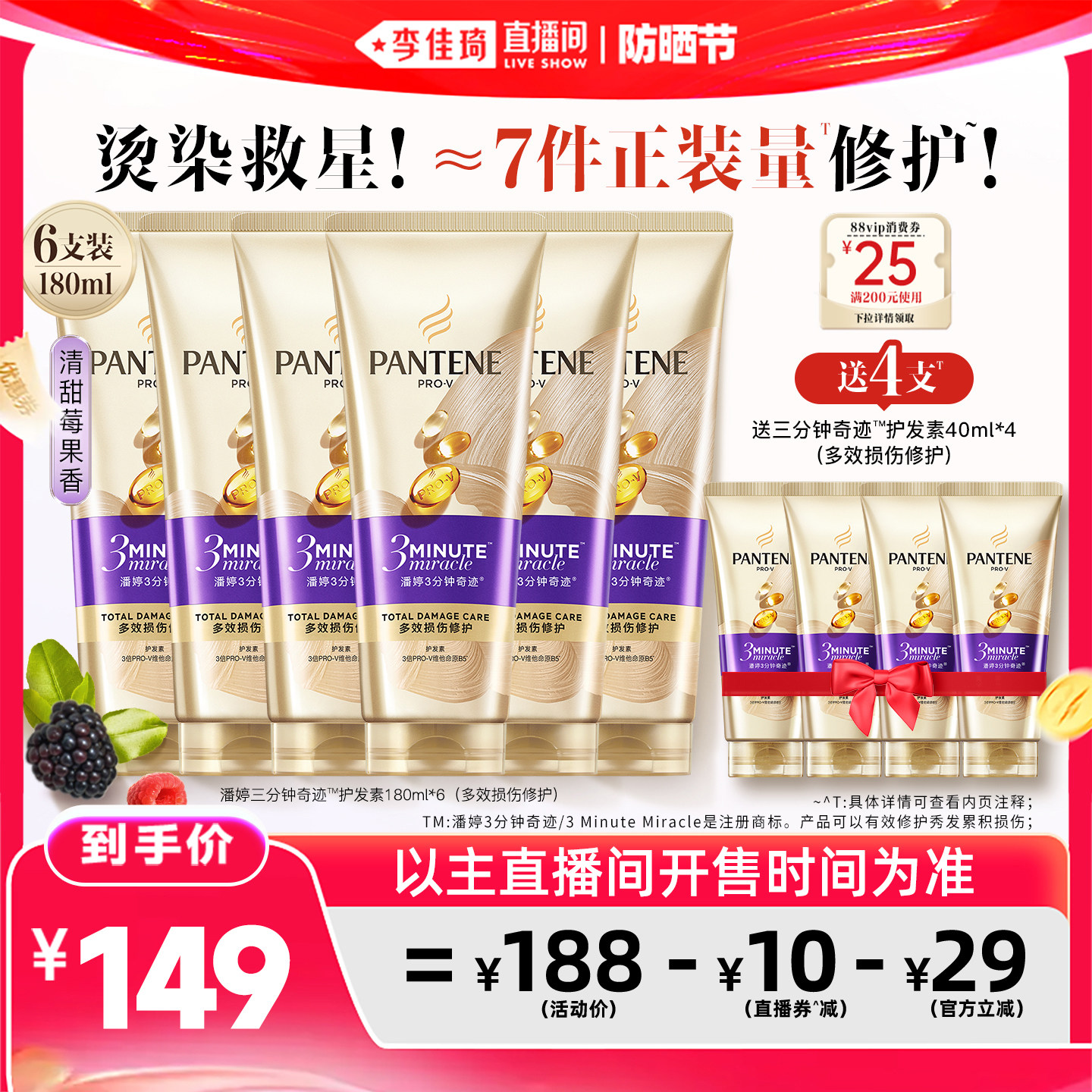 【李佳琦直播间618防晒节】潘婷三分钟奇迹护发素发膜级修护染烫