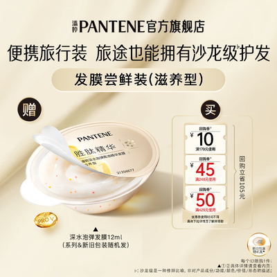 潘婷新品尝鲜泡弹发膜12ml