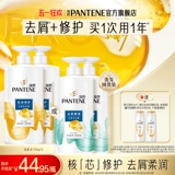 潘婷 Шампунь на основе аминокислот, питательный комплект, восстанавливающий кондиционер, удаление перхоти, официальный продукт