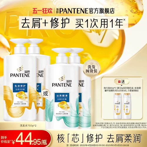 潘婷 Шампунь на основе аминокислот, питательный комплект, восстанавливающий кондиционер, удаление перхоти, официальный продукт