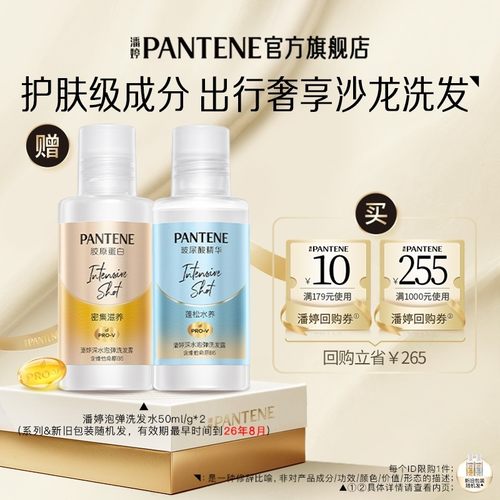 潘婷深水泡弹洗发水50ml/g旅行装