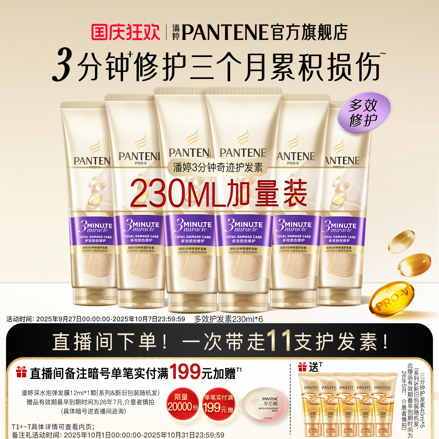 【店播专属】潘婷三分钟奇迹护发素女柔顺修护烫染改善毛躁官方