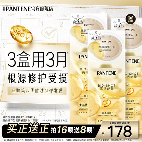 潘婷胜肽泡弹发膜女便携修护干枯