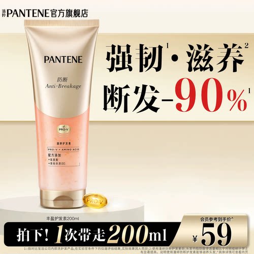 潘婷丰盈洗发水护发素女芳香正品