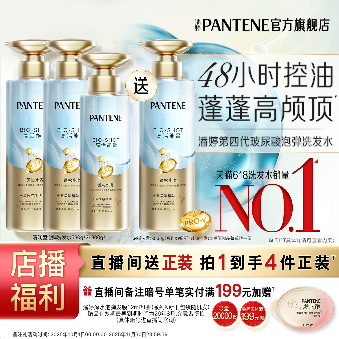 潘婷深水泡弹洗发水控油蓬松清洁