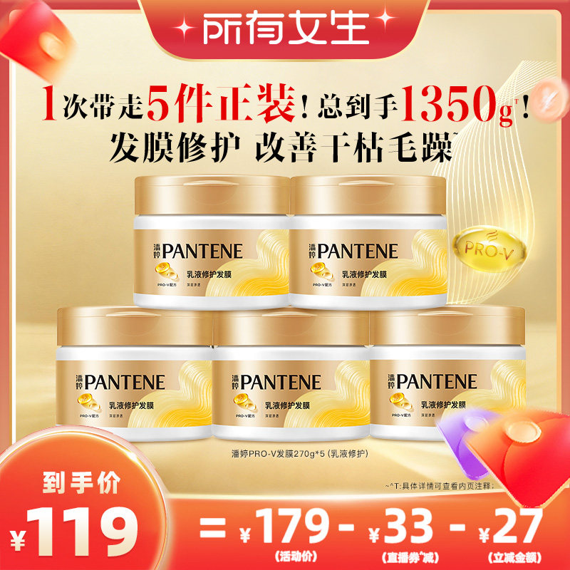 潘婷发膜女乳液烫染受损改善干枯