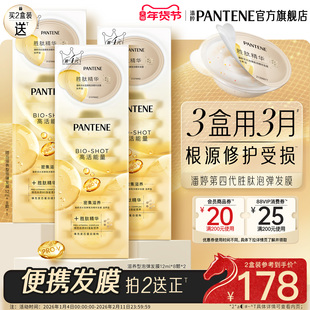 潘婷深水泡弹发膜胜肽泡弹修护便携改善干枯烫染毛躁非护发素官方