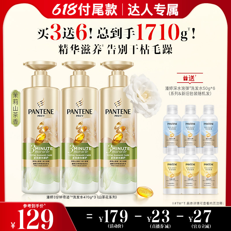【立即购买】潘婷三分钟奇迹洗发水女修护染烫损伤精华柔顺亮留香
