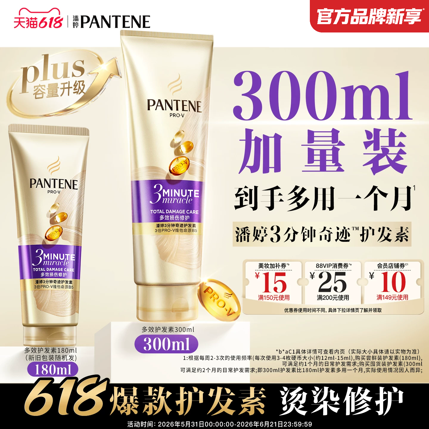潘婷三分钟奇迹护发素女改善毛躁