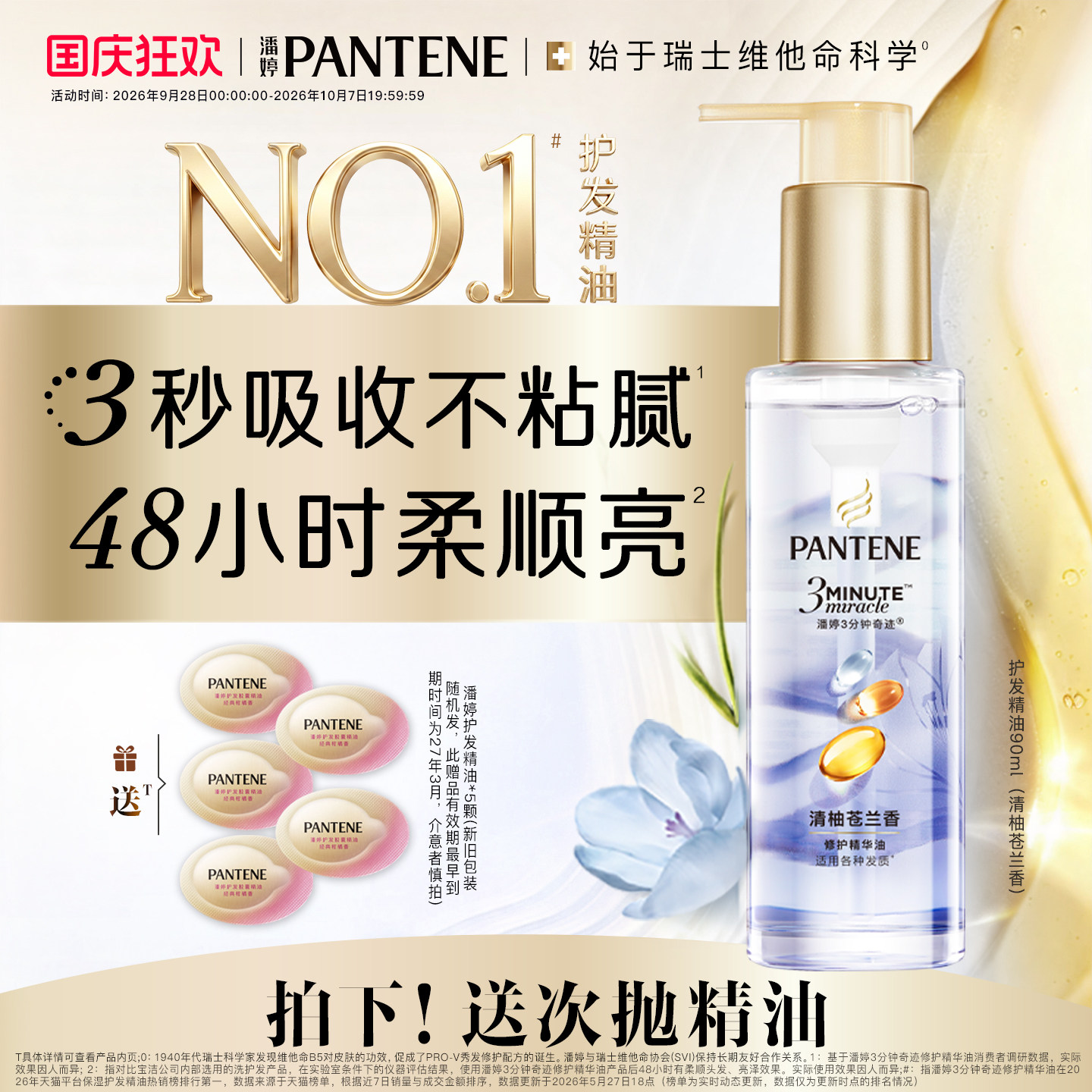 潘婷三分钟奇迹护发精油女柔顺亮										