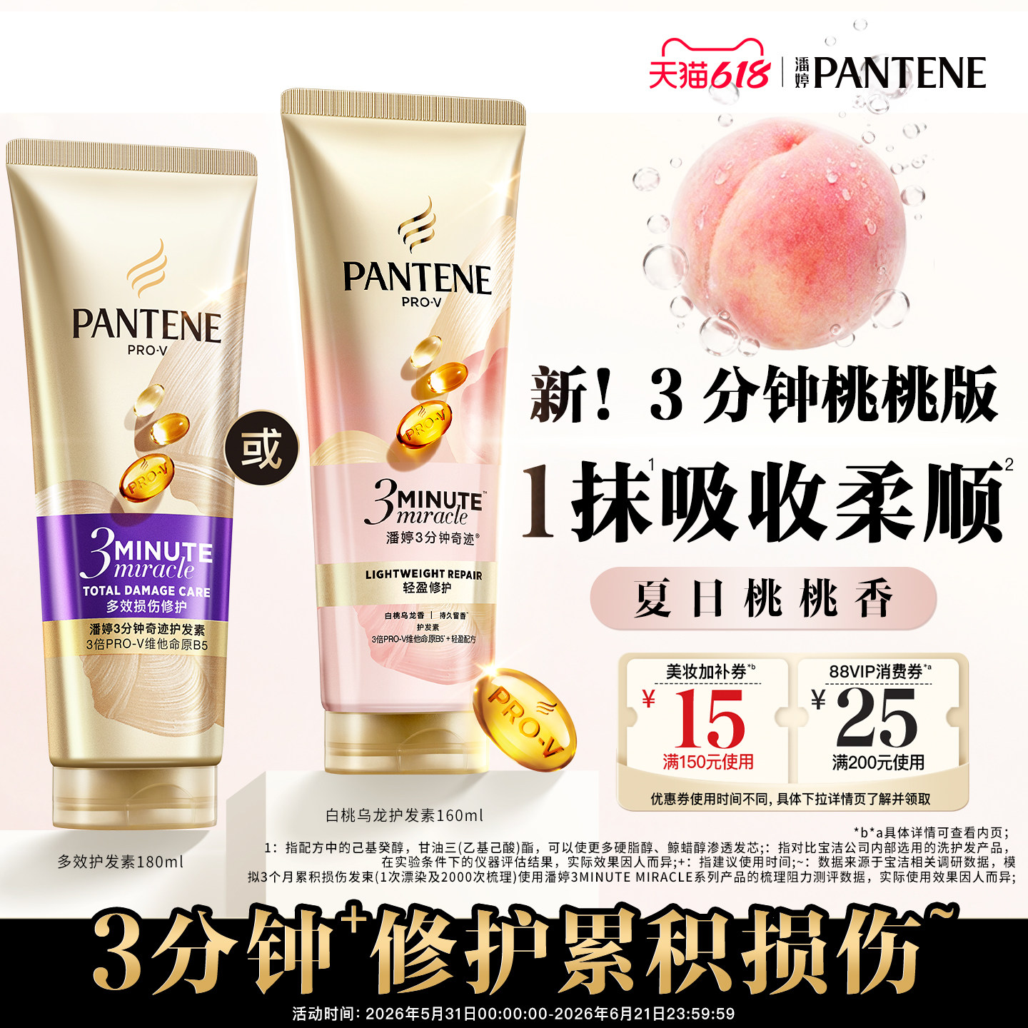 【618现货狂欢】潘婷三分钟奇迹桃桃护发素女发膜级修护清爽官方