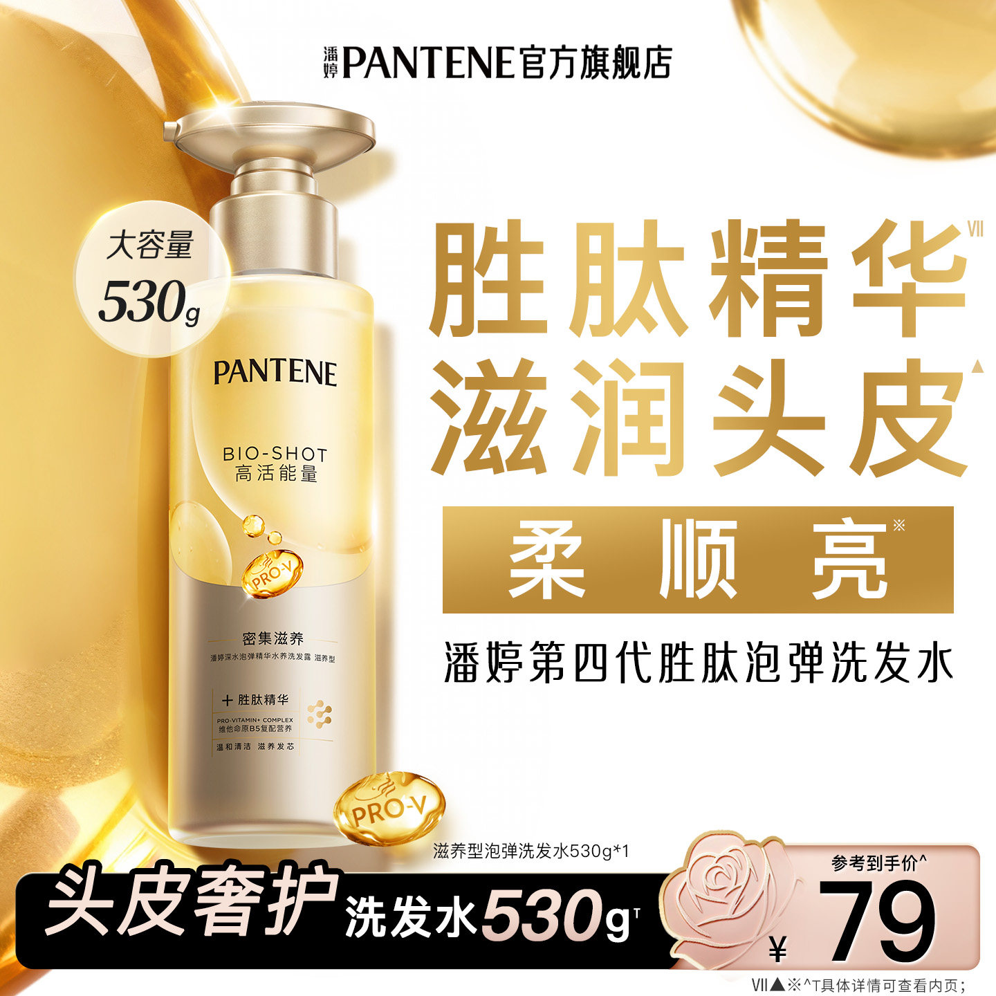 潘婷深水泡弹胜肽洗发水女滋养头皮嘭嘭瓶改善毛躁干枯柔顺香正品