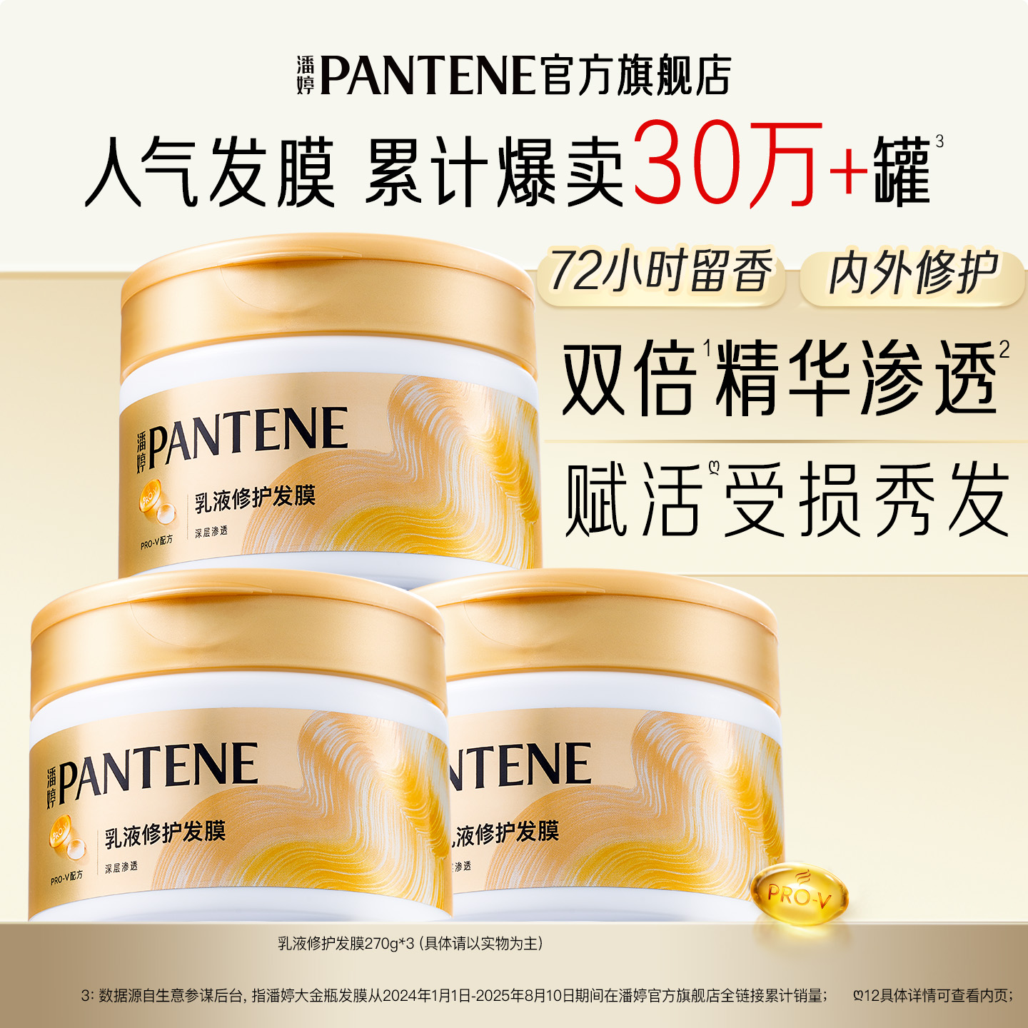 潘婷发膜干枯烫染受损修护女非护发素改善毛躁官方