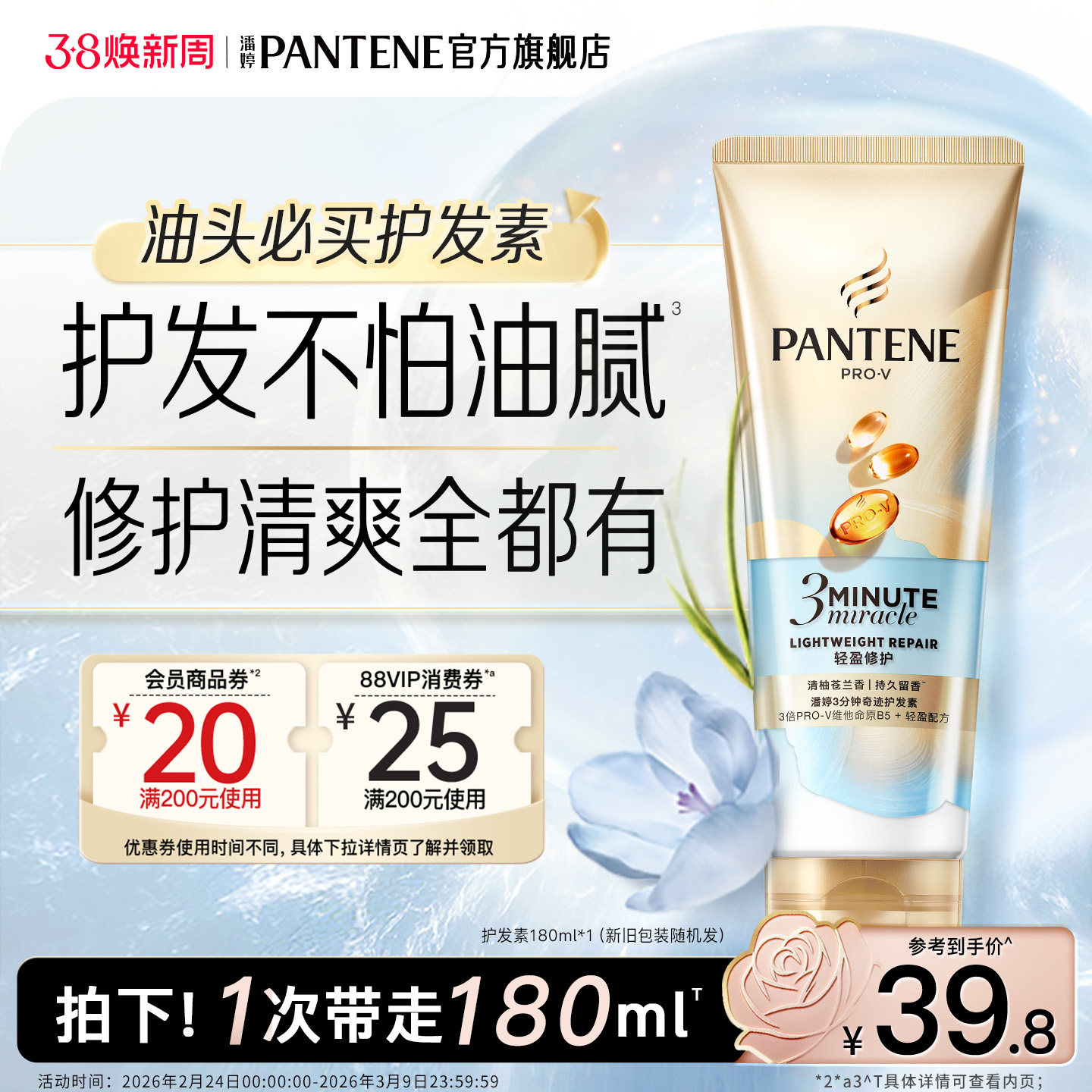 潘婷三分钟奇迹护发素清爽不油腻发膜级女改善干枯毛躁柔顺苍兰香