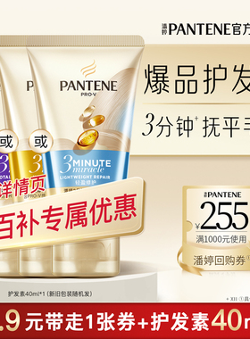 【百补专属】潘婷三分钟奇迹护发素女40ml便携装修护护发官方正品