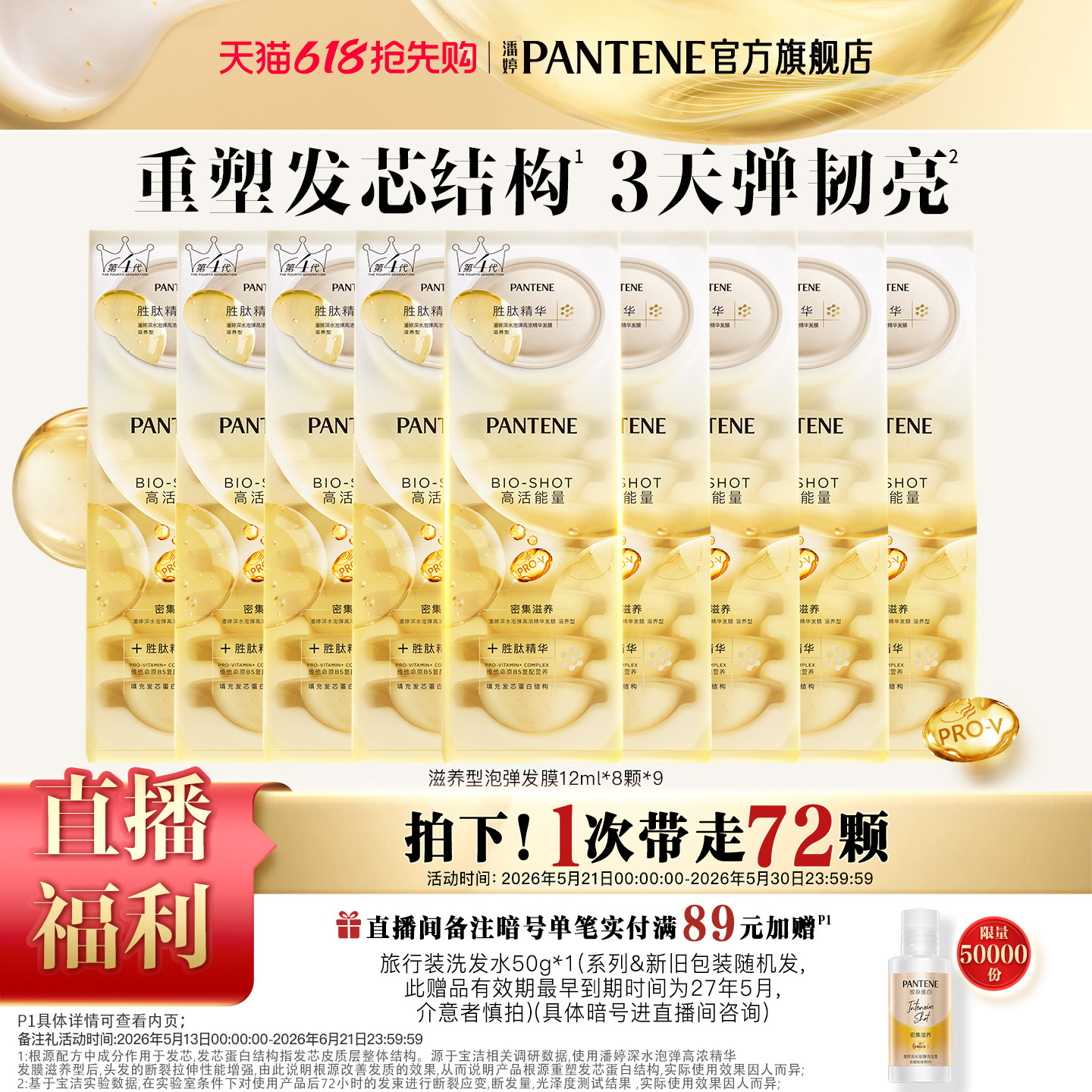 【店播专属】潘婷深水泡弹发膜女泡弹护发便携柔顺修护非护发素