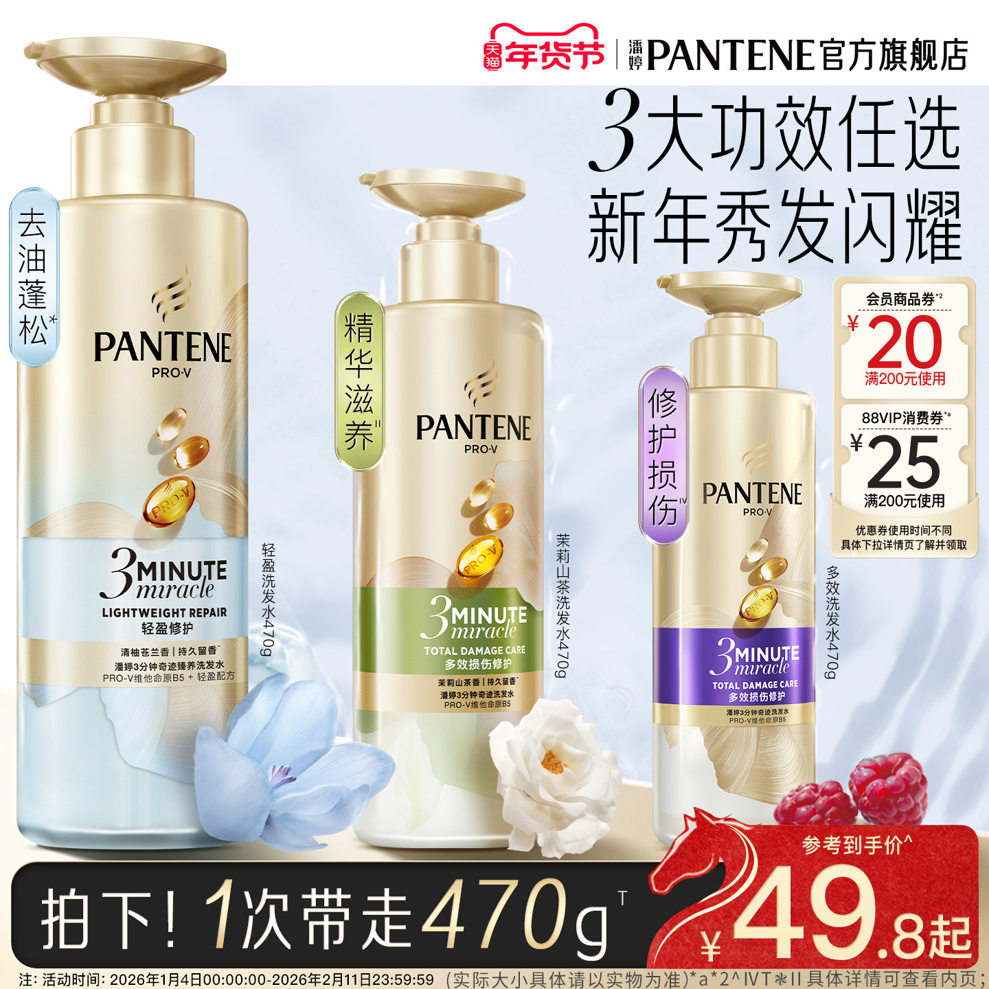 【新年礼物】潘婷三分钟奇迹茉莉山茶苍兰香洗发水洗头膏蓬松清爽,美发护发/假发,洗发水,淘宝优惠券,粉丝福利购,淘宝优惠卷