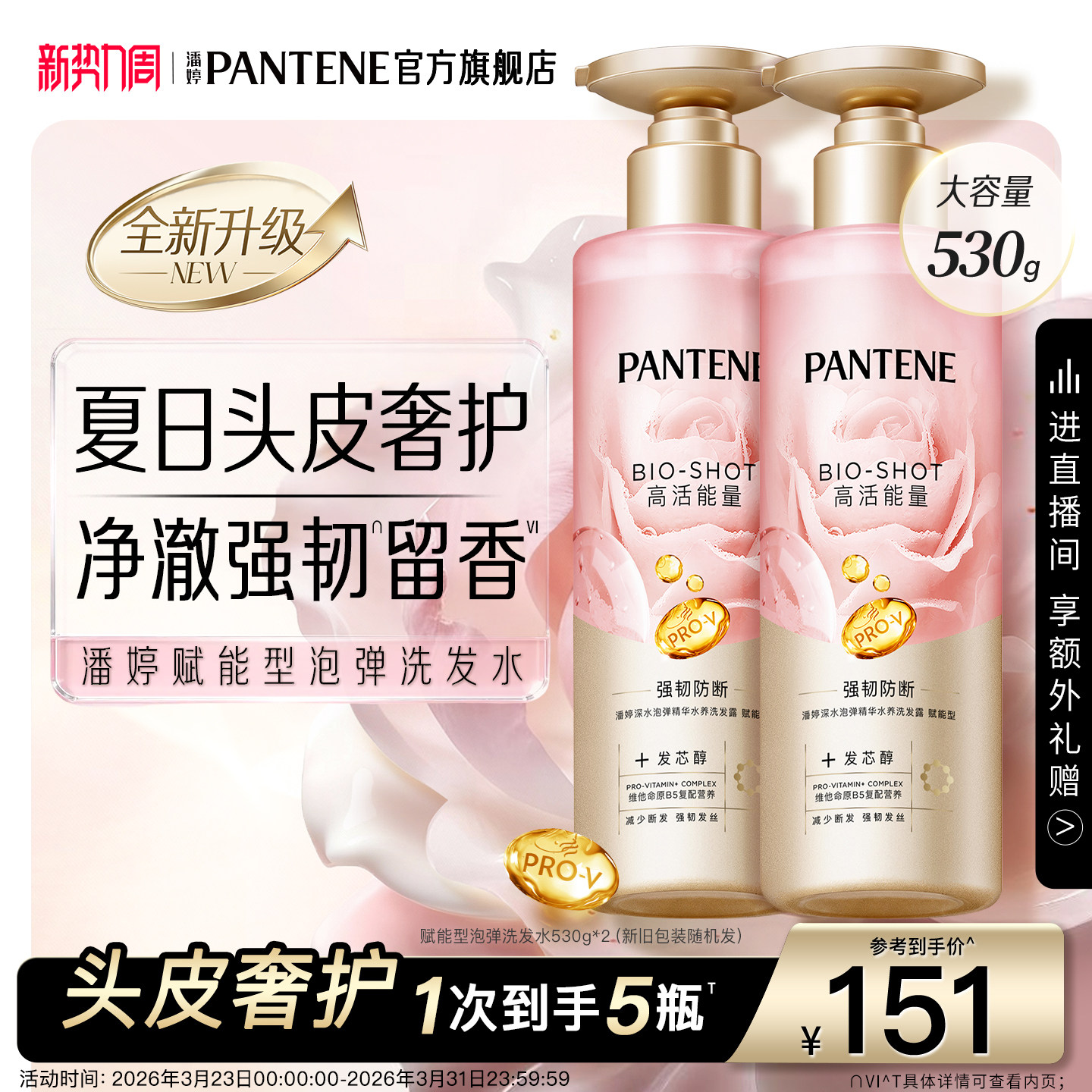 潘婷深水泡弹洗发水洗头膏女玫瑰嘭瓶头皮防断发改善干枯毛躁正品