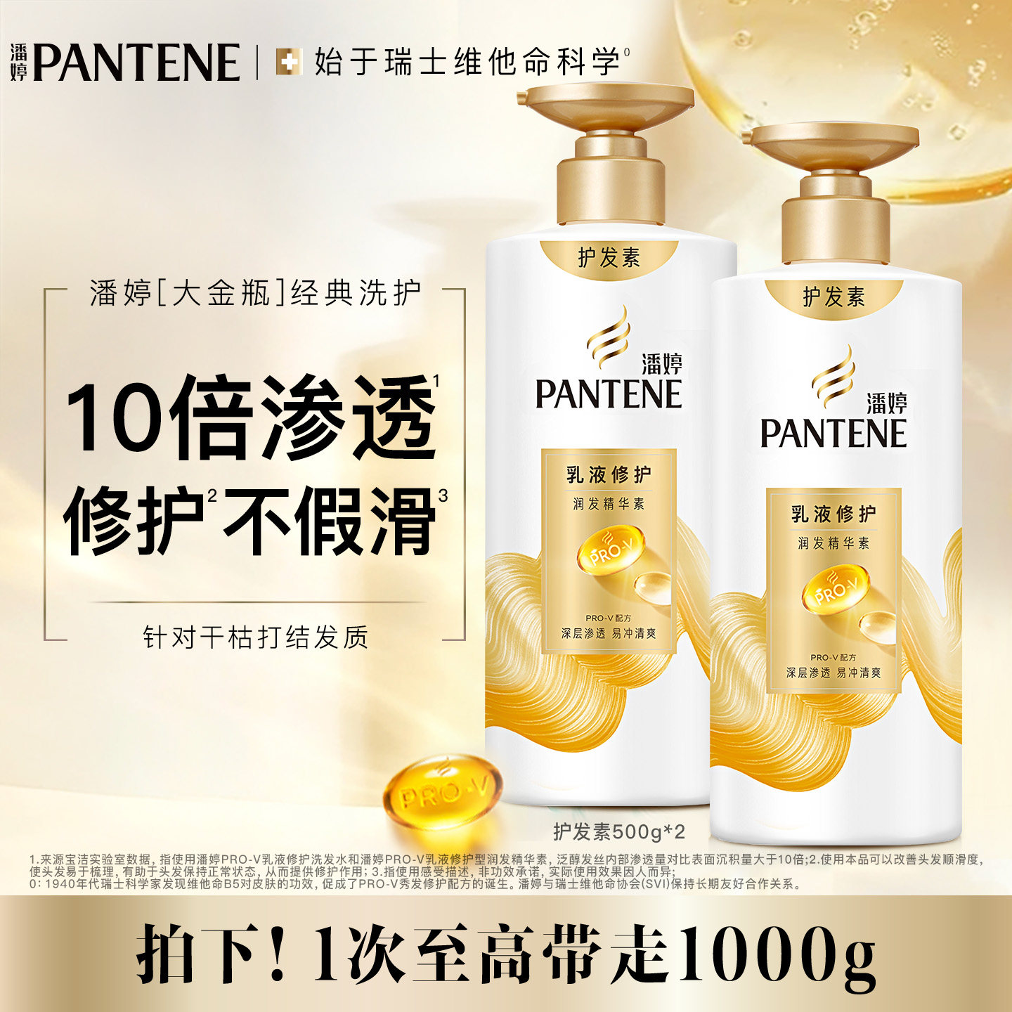 潘婷氨基酸护发素顺滑修护护发女图片
