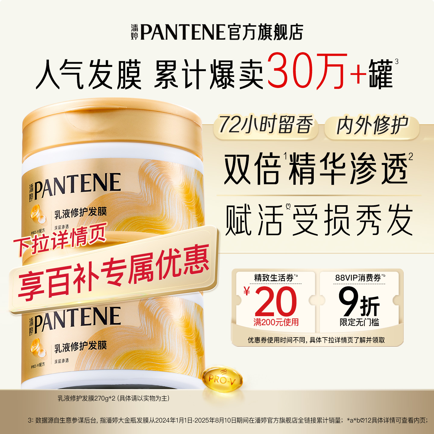 潘婷发膜女修护保湿改善毛躁
