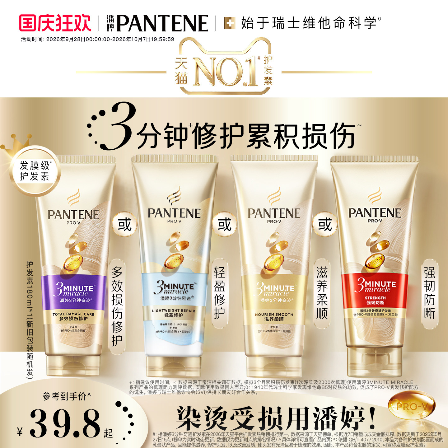 潘婷三分钟奇迹护发素发膜级女修护烫染损伤护发修护干枯毛躁