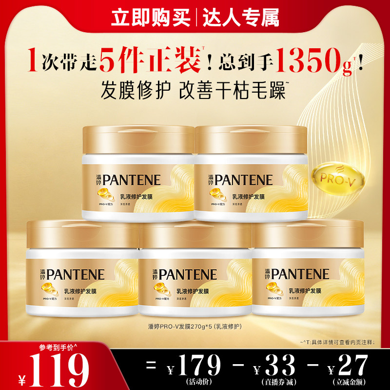 潘婷发膜乳液烫染受损改善干枯