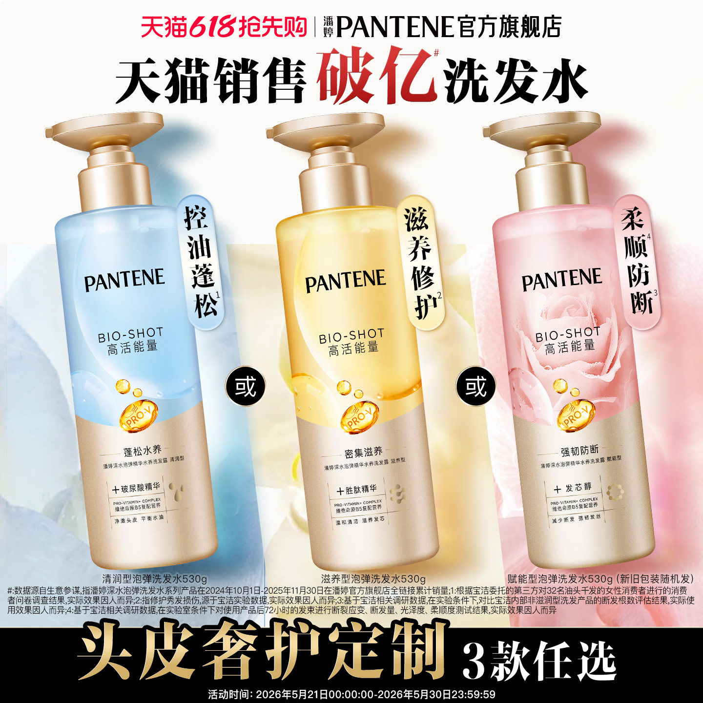 【现货不用等】潘婷深水泡弹洗发水胜肽玫瑰头皮控油蓬松改善毛躁