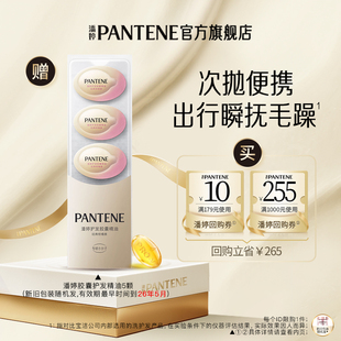 潘婷护发胶囊精油5颗旅行装 天猫U先