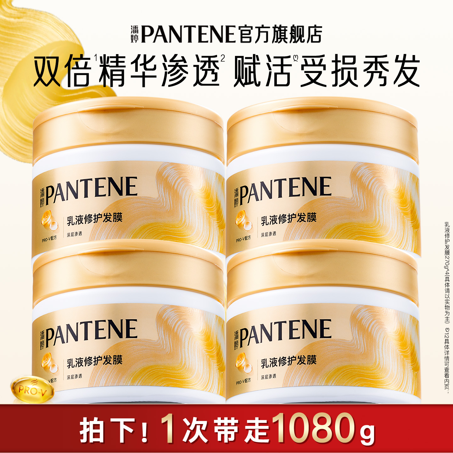 潘婷发膜干枯补水烫染受损修护女非护发素改善干枯分叉官方正品