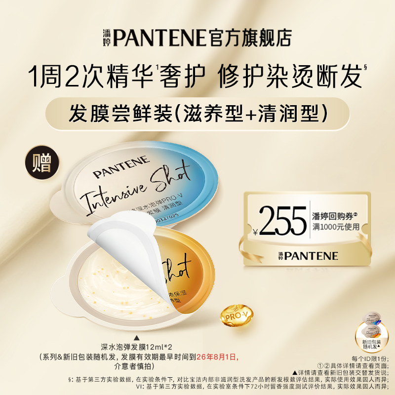 临期 效期至26年8.1【顺手带】潘婷深水泡弹发膜修护发便携旅行装,美发护发/假发,发膜/蒸汽发膜/焗油膏,淘宝优惠券,粉丝福利购,淘宝优惠卷