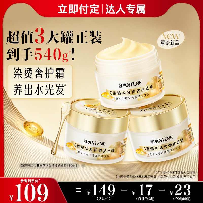 潘婷金粹发膜染烫奢护霜改善毛躁