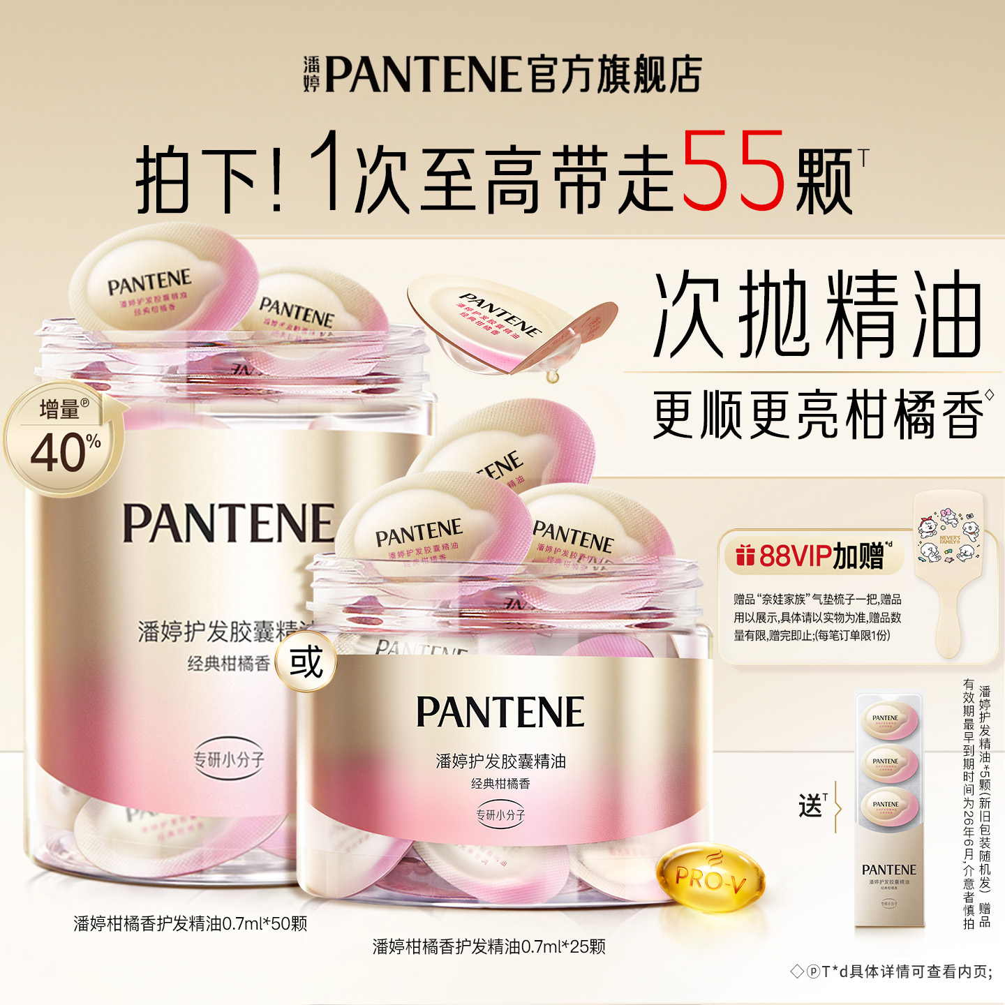 潘婷胶囊护发香氛精油女顺滑轻盈