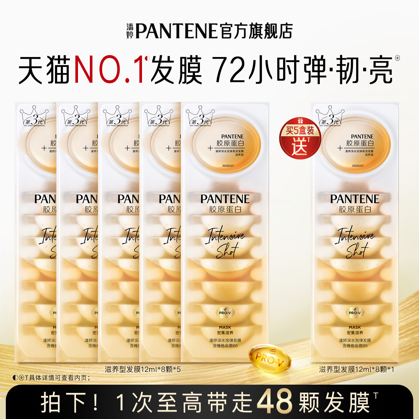 潘婷深水泡弹发膜女便捷