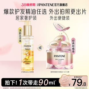 潘婷三分钟奇迹玫瑰护发精油胶囊精油女干枯柔顺毛躁便捷官方正品