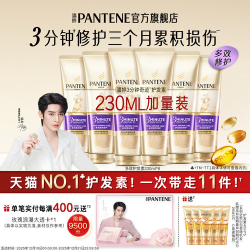 【邓为同款】潘婷三分钟奇迹护发素女柔顺修护烫染改善毛躁官方