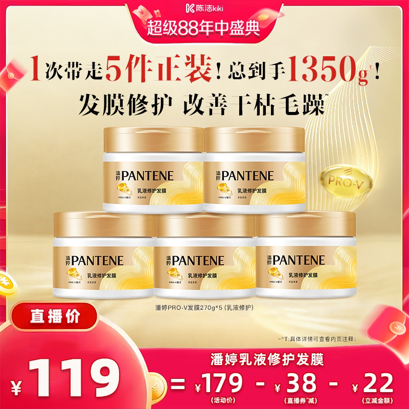 潘婷发膜乳液烫染受损改善干枯