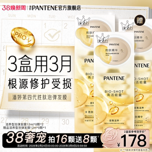 潘婷深水泡弹发膜胜肽泡弹修护便携改善干枯烫染毛躁非护发素官方