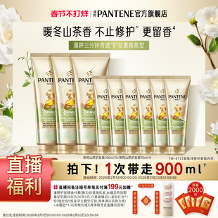 【店播专属】潘婷三分钟茉莉山茶护发素女非发膜改善毛躁修护护发