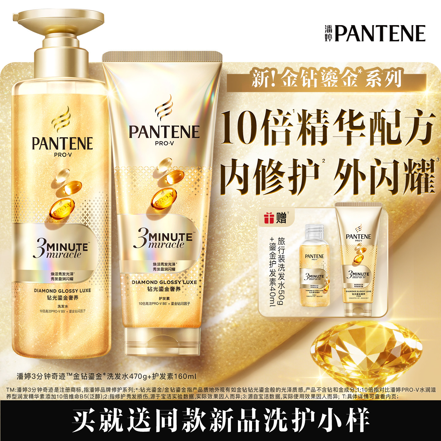 潘婷三分钟奇迹金钻鎏金洗发水发膜