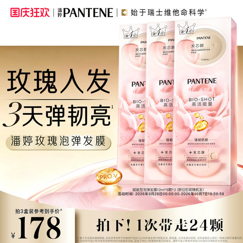 潘婷玫瑰泡弹发膜留香强韧防断发