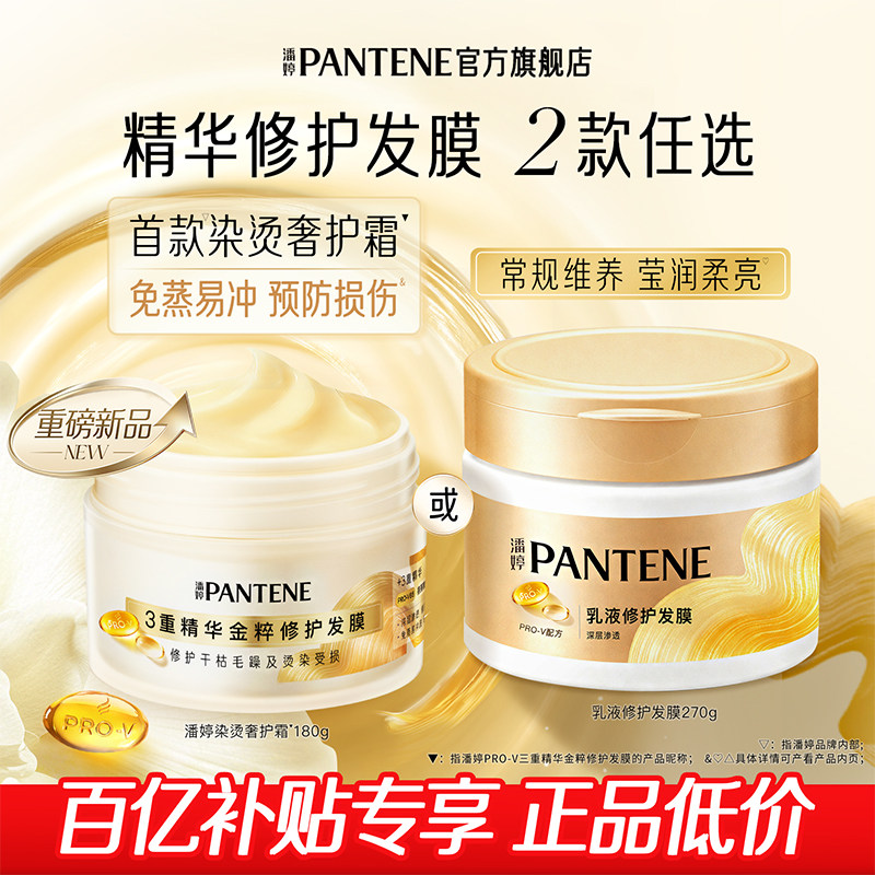 潘婷金粹发膜染烫奢护霜女受损修护发柔顺亮非护发素官方改善毛躁