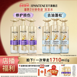 【店播专属】潘婷三分钟奇迹茉莉山茶花苍兰香洗发水女洗头膏蓬松