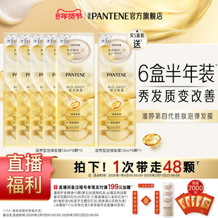 【店播专属】潘婷深水泡弹发膜女胜肽泡弹发膜便携非护发素官方