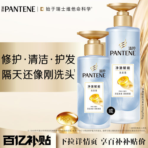 潘婷无硅油去油蓬松洗发水女正品